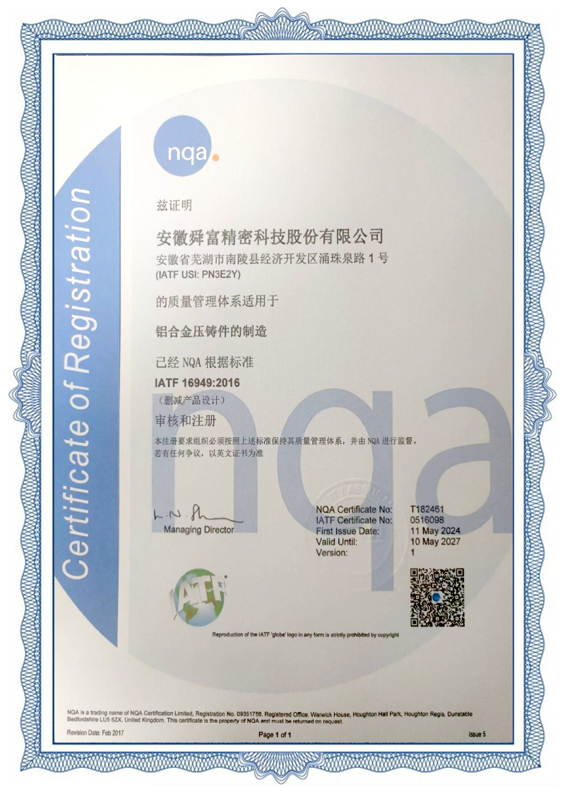 IATF16949认证证书