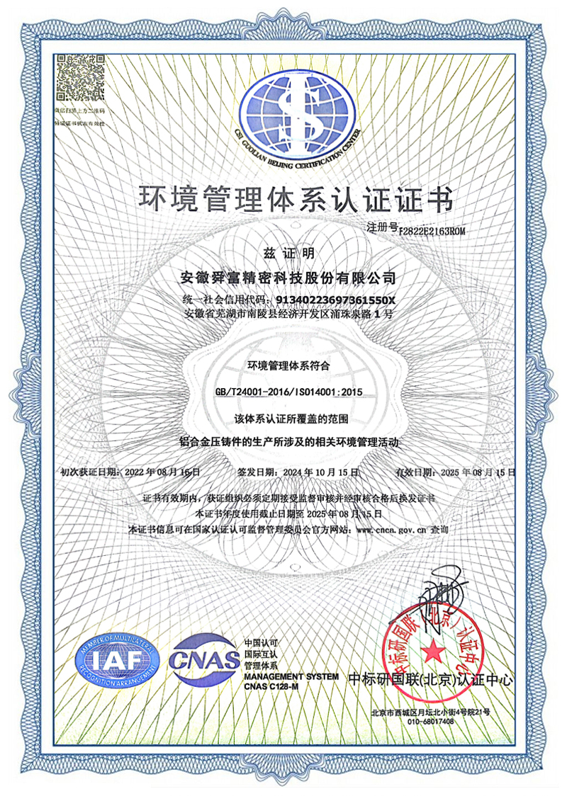 环境管理体系认证证书